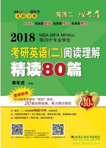 2018老蒋精读80篇pdf 电子版0