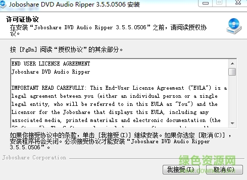 Joboshare DVD Audio Ripper v3.5.5 汉化版0