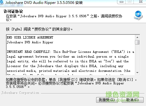 Joboshare DVD Audio Ripper0