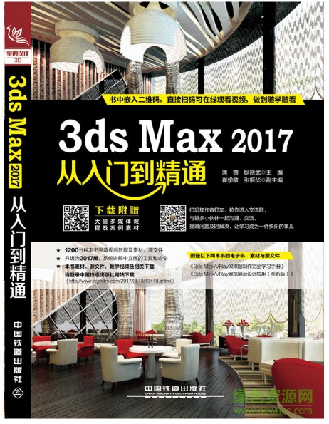3ds max 2017从入门到精通简体中文版 高清PDF扫描版0
