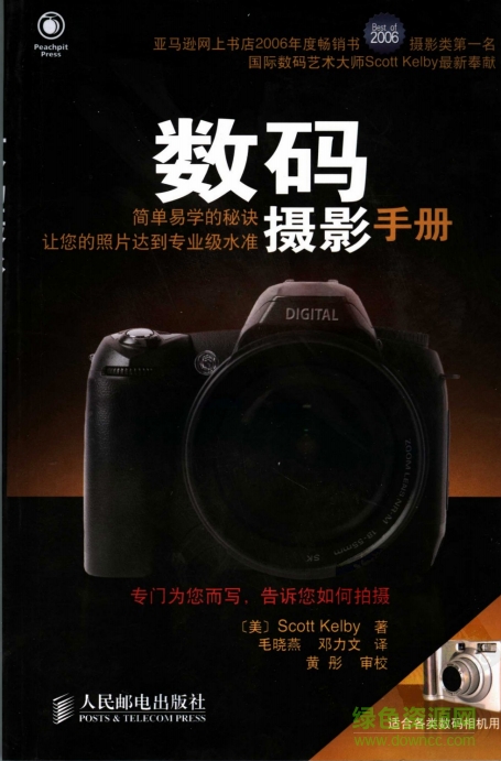 数码摄影手册1 pdf中文版 0