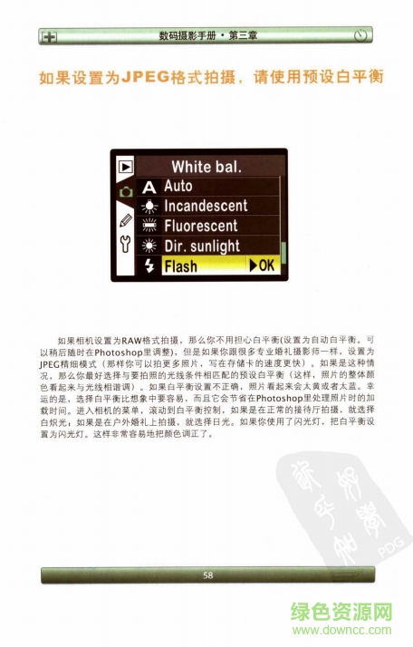 数码摄影手册1 pdf中文版 2