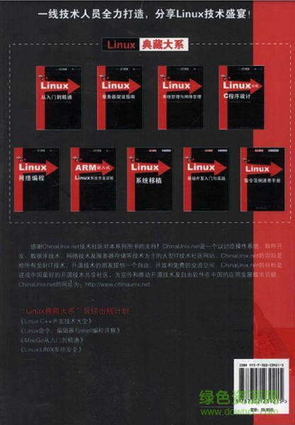 linux驱动开发入门与实战pdf电子版 简体中文版0