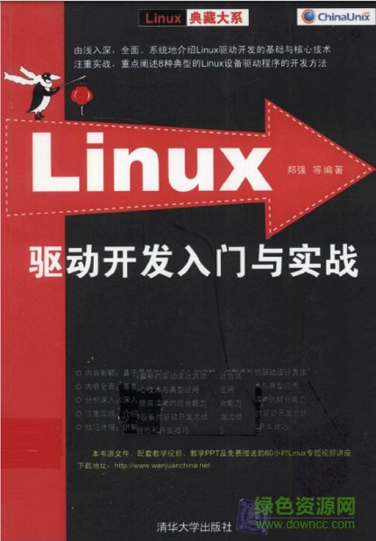linux驱动开发入门与实战pdf电子版 简体中文版1
