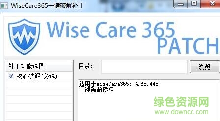 wise care 365激活工具(附注册码) v4.65.448 最新免费版0