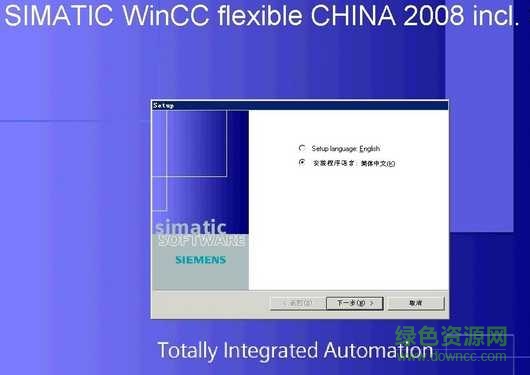 wincc flexible 2008 sp4简体中文版 官方版0