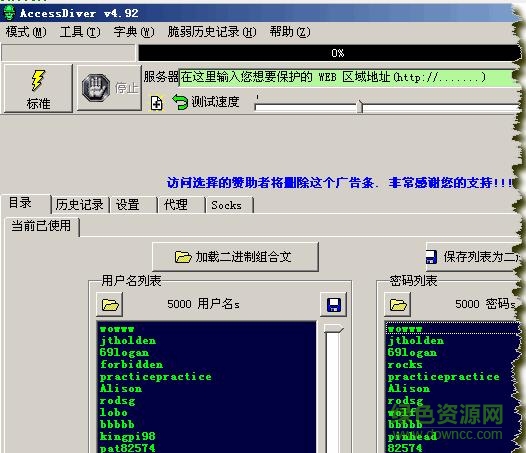 accessdiver(網(wǎng)站漏洞檢查工具) v4.92 簡體中文版 0