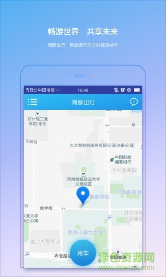 海豚出行app