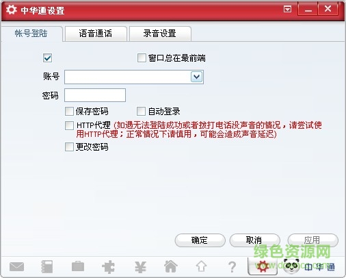 中华通网络电话pc版 v2.2.0.0 官方版0