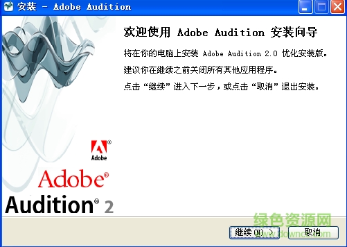 adobe audition软件 v2.0 精简版0
