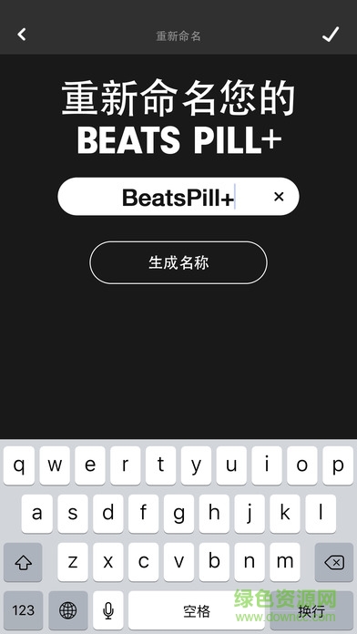 Beats Pill应用(扬声器控制) 1.3.16 安卓版0
