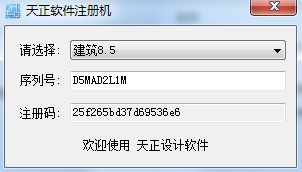 天正电气2013注册机免费 for 64/32位0