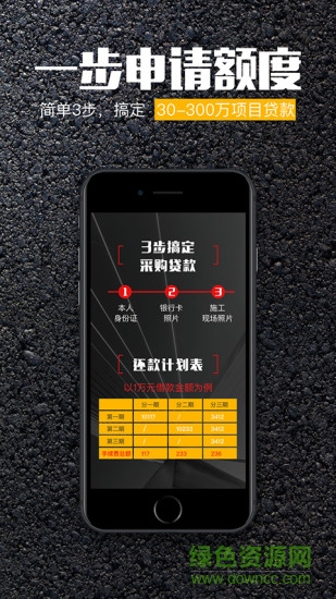 51建設(shè)手機(jī)客戶端 v1.9.1 安卓版 2