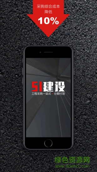 51建設(shè)app