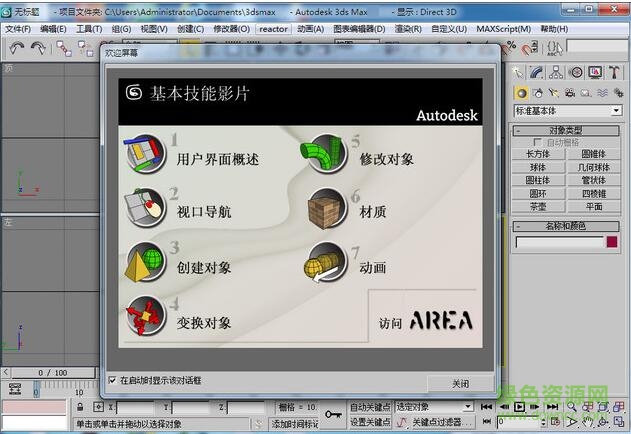 Autodesk 3dsmax6.0 64/32位_汉化版0
