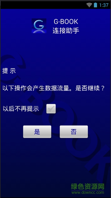 雷克薩斯gbook手機(jī)連接助手 v1.2 安卓版 0