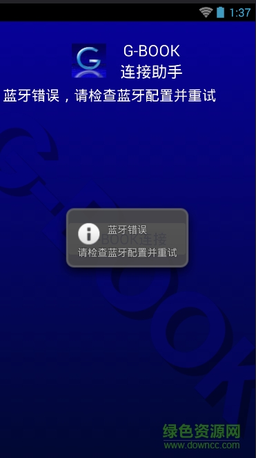 雷克薩斯gbook手機(jī)連接助手 v1.2 安卓版 1