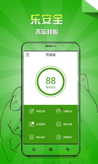 聯(lián)想手機管家app(樂安全)0