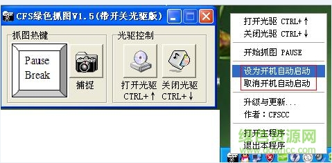 CFS绿色抓图 v1.5 绿色版0