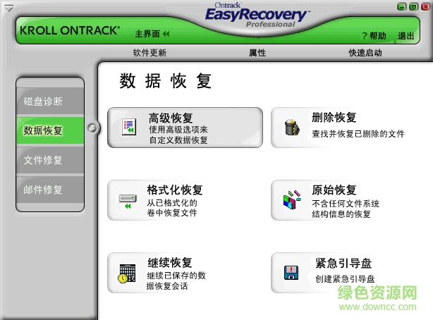 EasyRecovery Pro 6.20.11专业汉化版 中文免费版0
