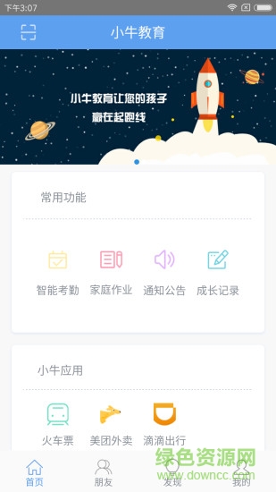 小牛教育手機(jī)客戶端 v1.1 安卓版 0