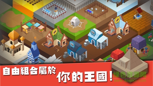 建立王國就要從零開始(IslandKingdom) v1.0 安卓版 2