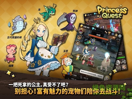 Princess Quest游戏 v1.0.21 官网安卓版0