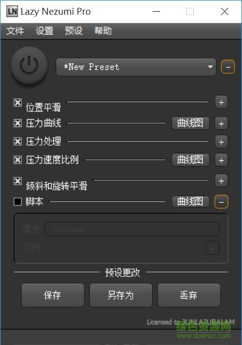 lazy nezumi pro汉化版(PS线条插件) v17.3.25.1950 中文免费版_32/64位0