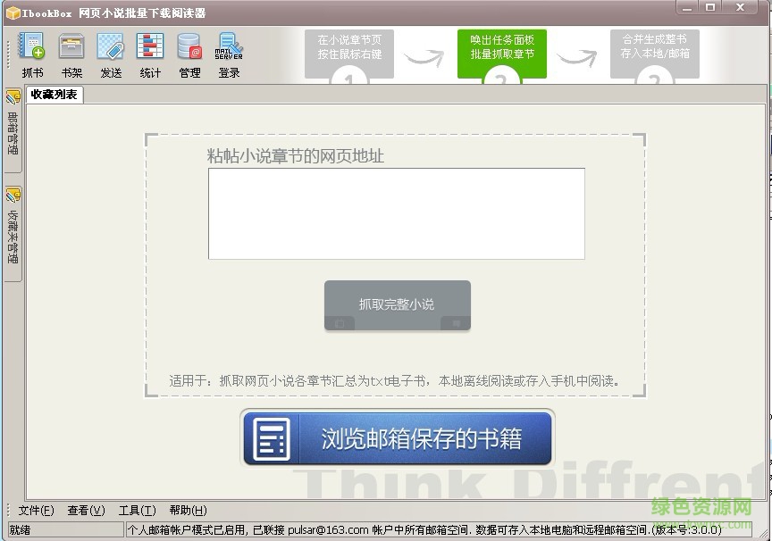 IbookBox小说批量下载器 v4.9.2.226 免激活码版0