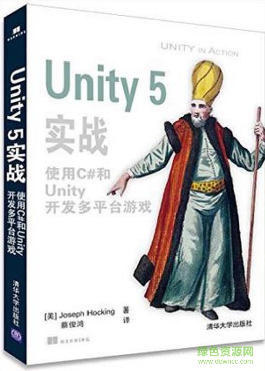 unity5实战pdf(使用C#和unity开发多平台游戏) 免费电子版0