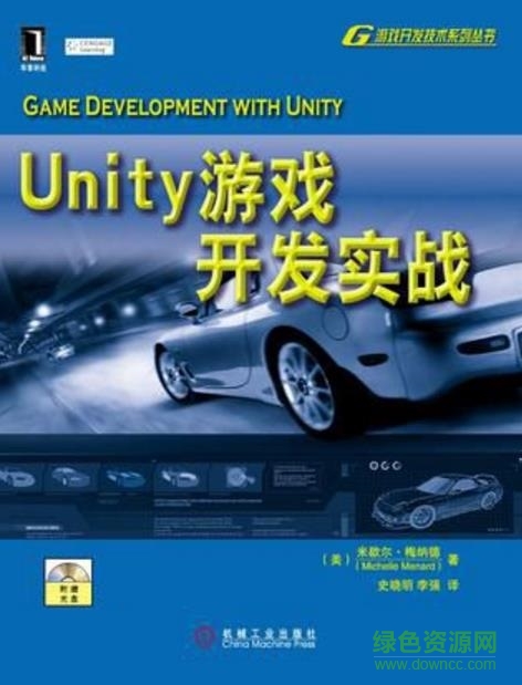 unity3d游戏开发实战 pdf 电子版0