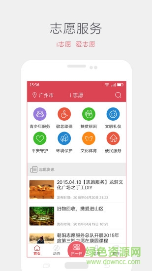 廣東i志愿ios版本 v2.5.1 官方iphone版 0