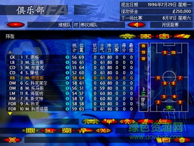 FIFA97足球经理中文版 免安装版0
