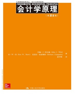 会计学原理21中文版pdf 电子书0