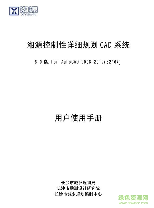 湘源控规6.0用户使用手册 pdf中文电子版0