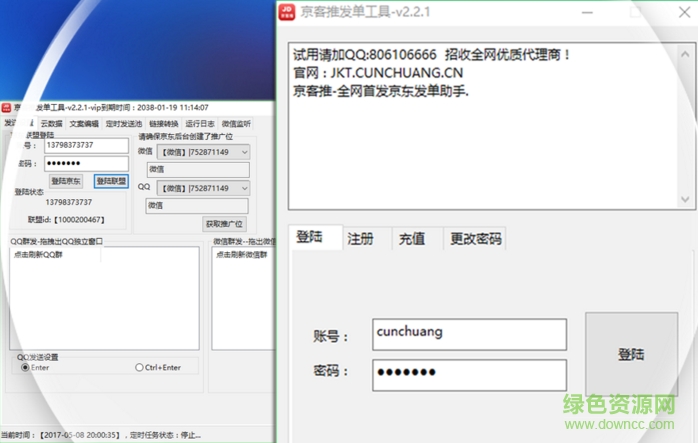 京客推发单工具(京东推客软件) v2.3.1 官方免费版1