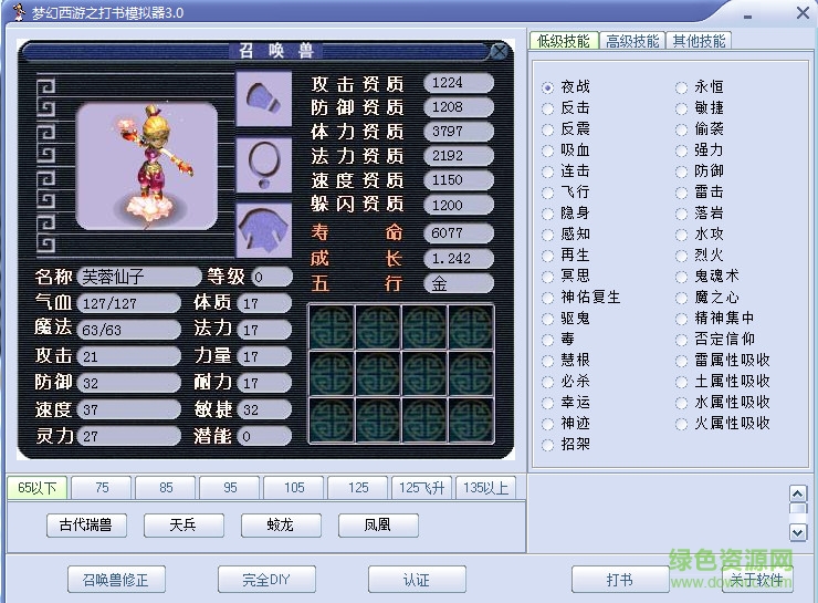 梦幻西游宝宝打书模拟器 v3.0 绿色版0
