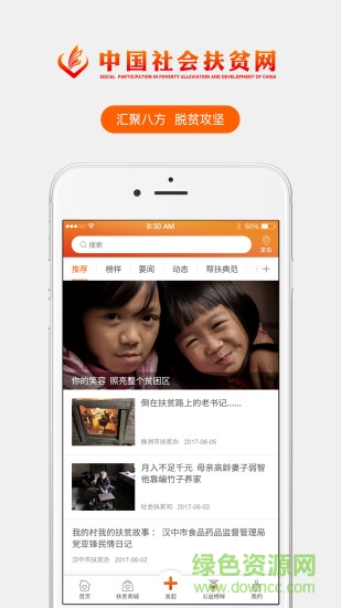 中国社会扶贫网ios版 v2.1.1 官方iphone最新版3