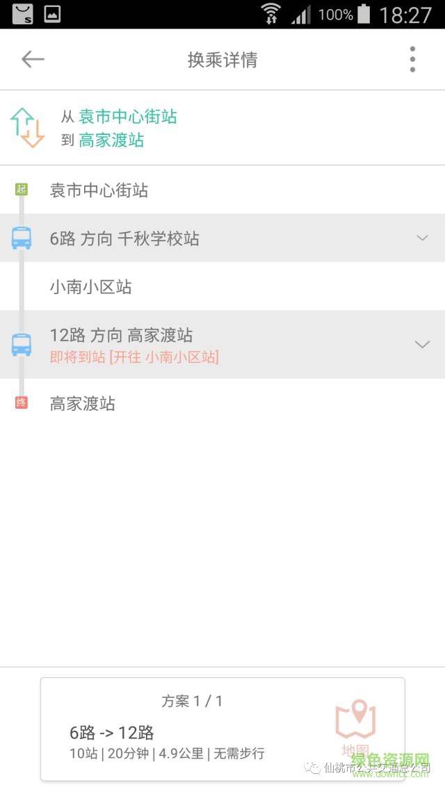 仙桃掌上公交app