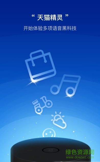 天猫精灵app电脑版 v5.5.1 官方版3