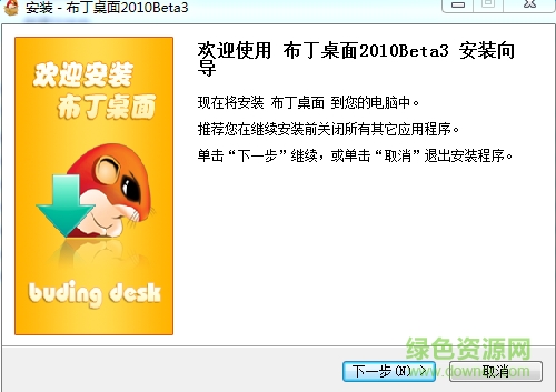 布丁桌面(桌面整理工具) 2010 Beta 3简体中文官方安装版0