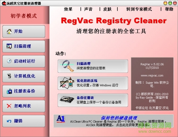 regvac registry cleaner v5.02.06 绿色汉化版0