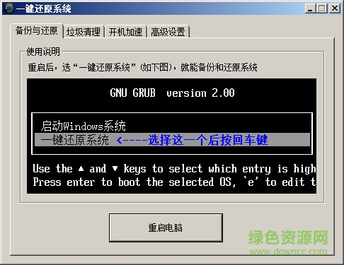 一键还原系统最新版 v1.3 官方绿色版0