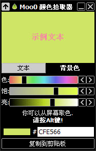 Moo0 ColorPicker(屏幕取色器) v1.14 多语言免费版0