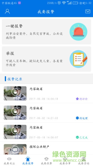 武汉光谷微警务 v1.1.1 安卓版1