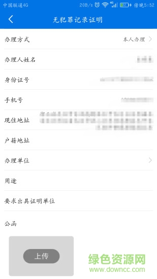 武汉光谷微警务 v1.1.1 安卓版3