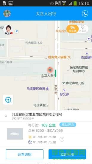 保定大正人出行 v1.2.8 安卓版2