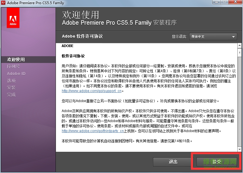 adobe premiere pro cs5 32/64位_最新中文版1