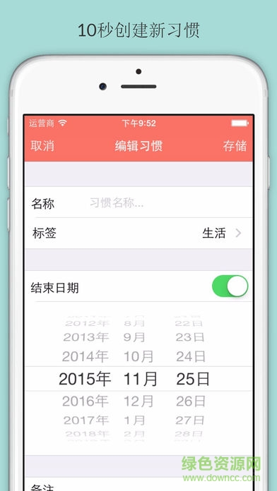 iHabit v7.0 安卓版2