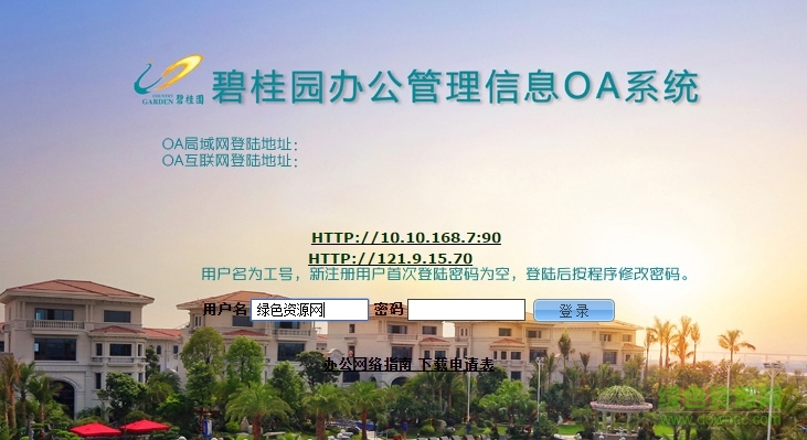 碧桂园办公管理信息OA系统 网页版0